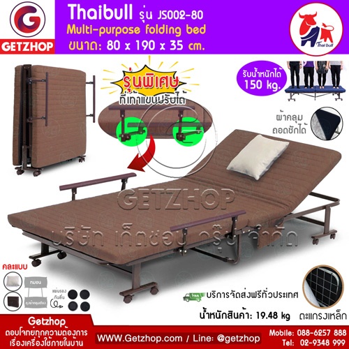 Getzhop เตียงนอนพับได้ เตียงเหล็ก พร้อมเบาะรองนอน แขนปรับได้ Thaibull JS002-80 ขนาด 80 x 190 cm.Premium reinforce folding bed (สีน้ำตาล) แถมฟรี! ถุงคลุมฝุ่น+หมอน+ยางกันลื่น(คละแบบ)