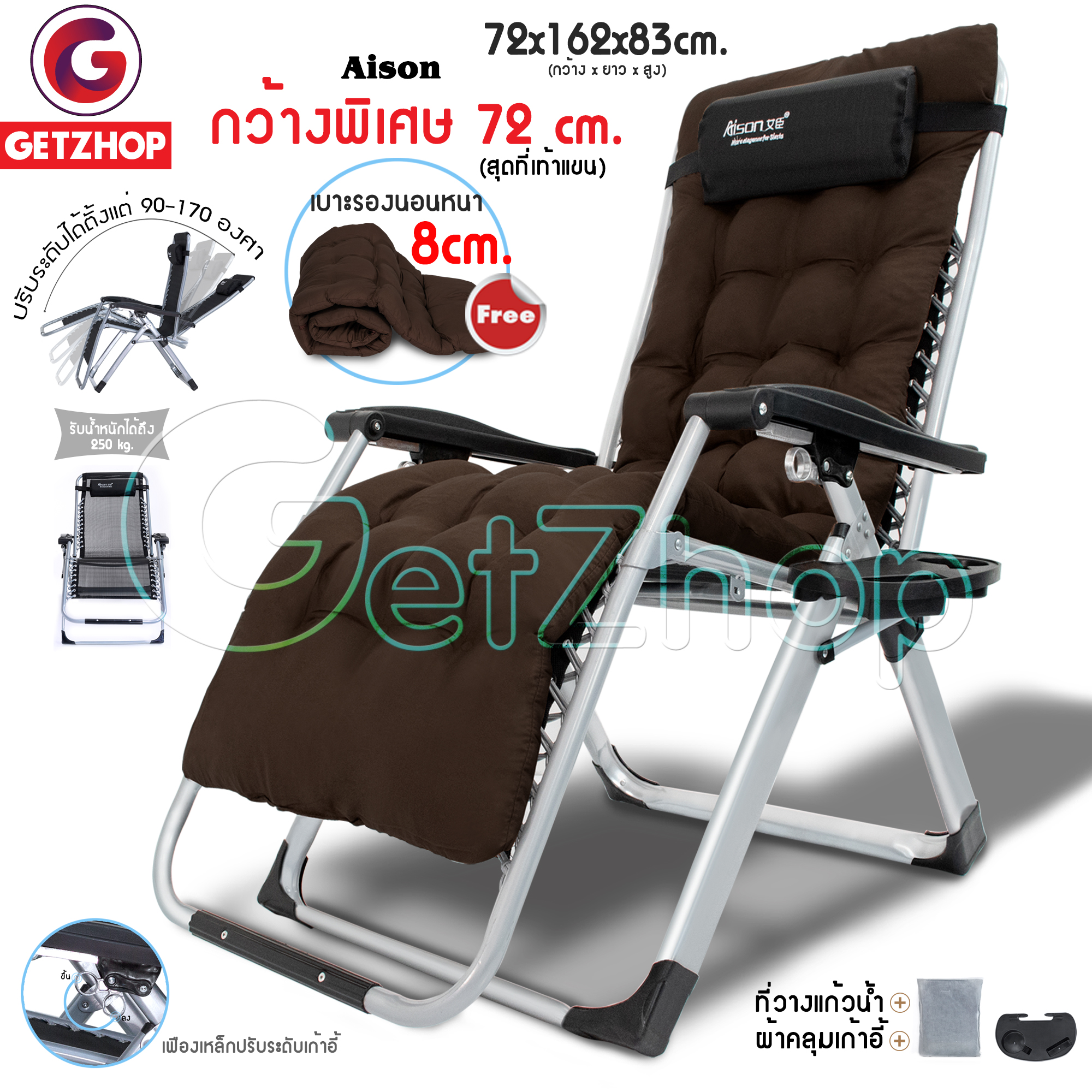 Getzhop เก้าอี้ปรับเอนนอนได้ เก้าอี้พับ เก้าอี้พักผ่อน Aison ขนาดกว้าง 72 cm.ขา Silver รุ่นผ้าโปร่ง พร้อมเบาะ (รุ่นพิเศษ) สีดำ แถมฟรี! เบาะสีน้ำตาลเข้ม