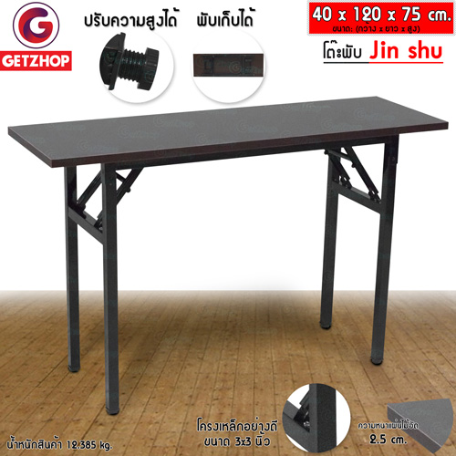 Getzhop โต๊ะพับ โต๊ะพับเอนกประสงค์ Jin Shu รุ่น XYJ-005 ขนาด 120 x 40 x 75 cm.